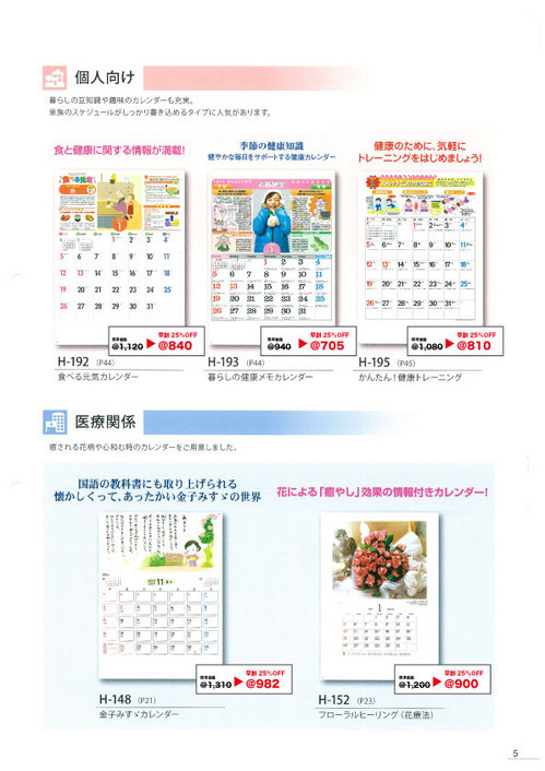 カレンダーおすすめ２web.jpg