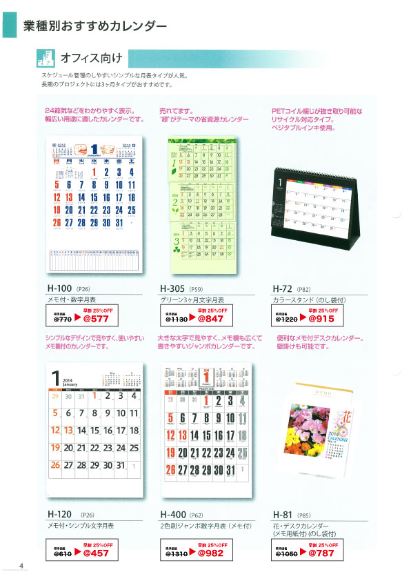2014年カレンダー印刷ご予約受付中 その壱お仕事ブログ